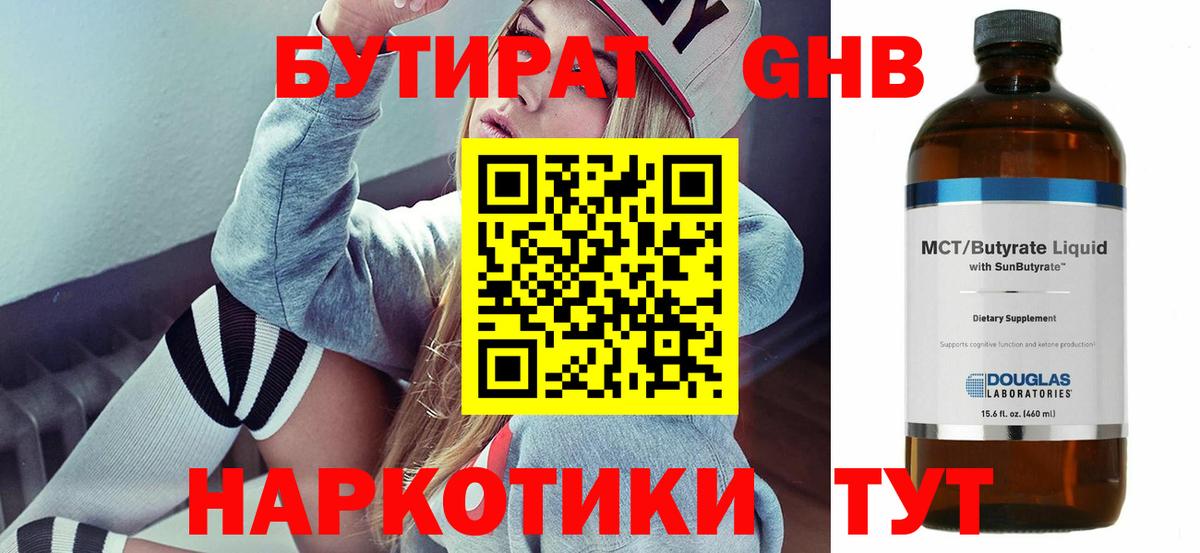 БУТИРАТ  Вход с VPN  Назрань  Бутират Butirat 