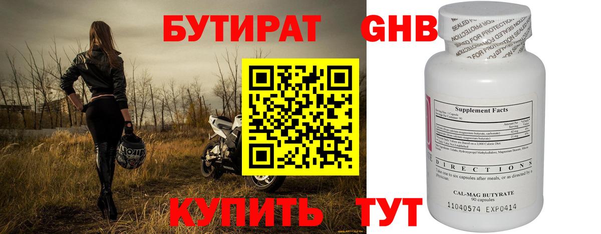 БУТИРАТ GHB Назрань