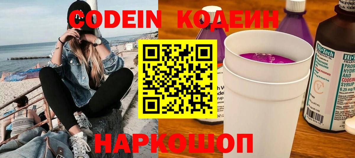 Codein напиток Lean (лин)  Вход с VPN  Назрань  Кодеиновый сироп Lean напиток Lean (лин) 