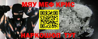 мяу мяу кристалл Заволжье